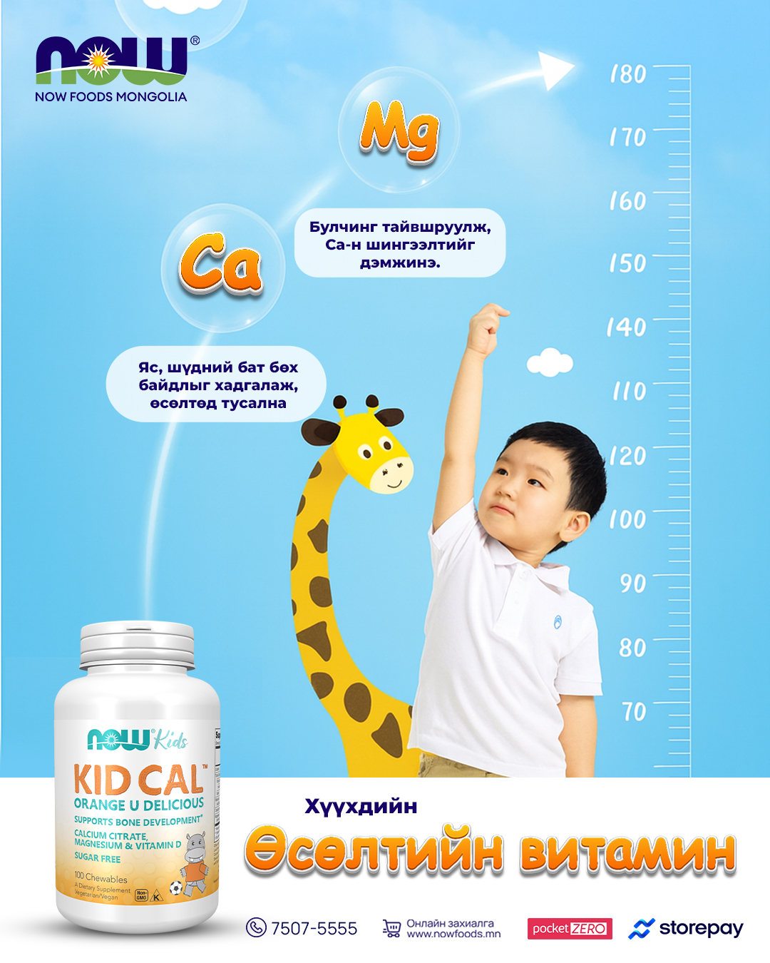 АНУ-н NOW FOODS брэндийн Хүүхдийн өсөлтийн витамин