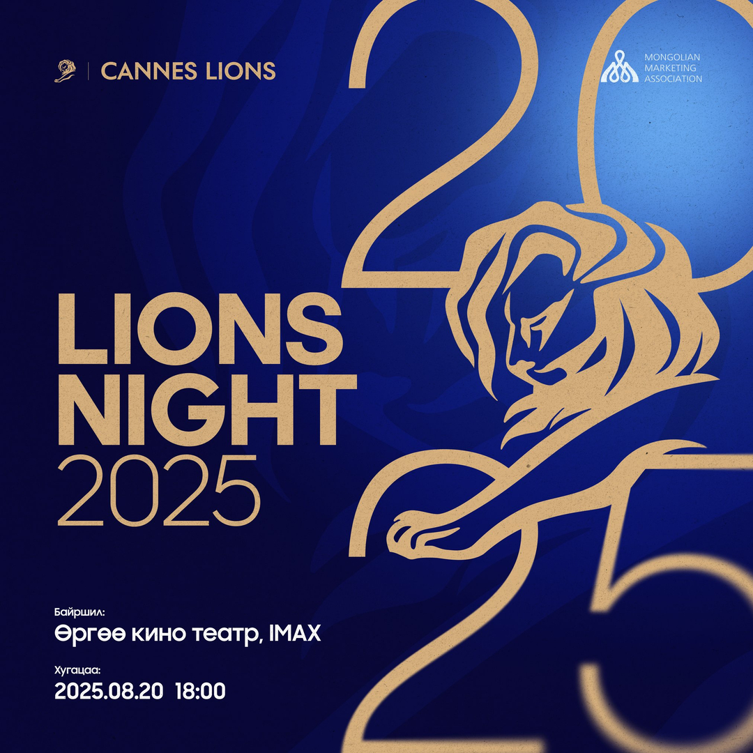 Lions Night Mongolia 2025