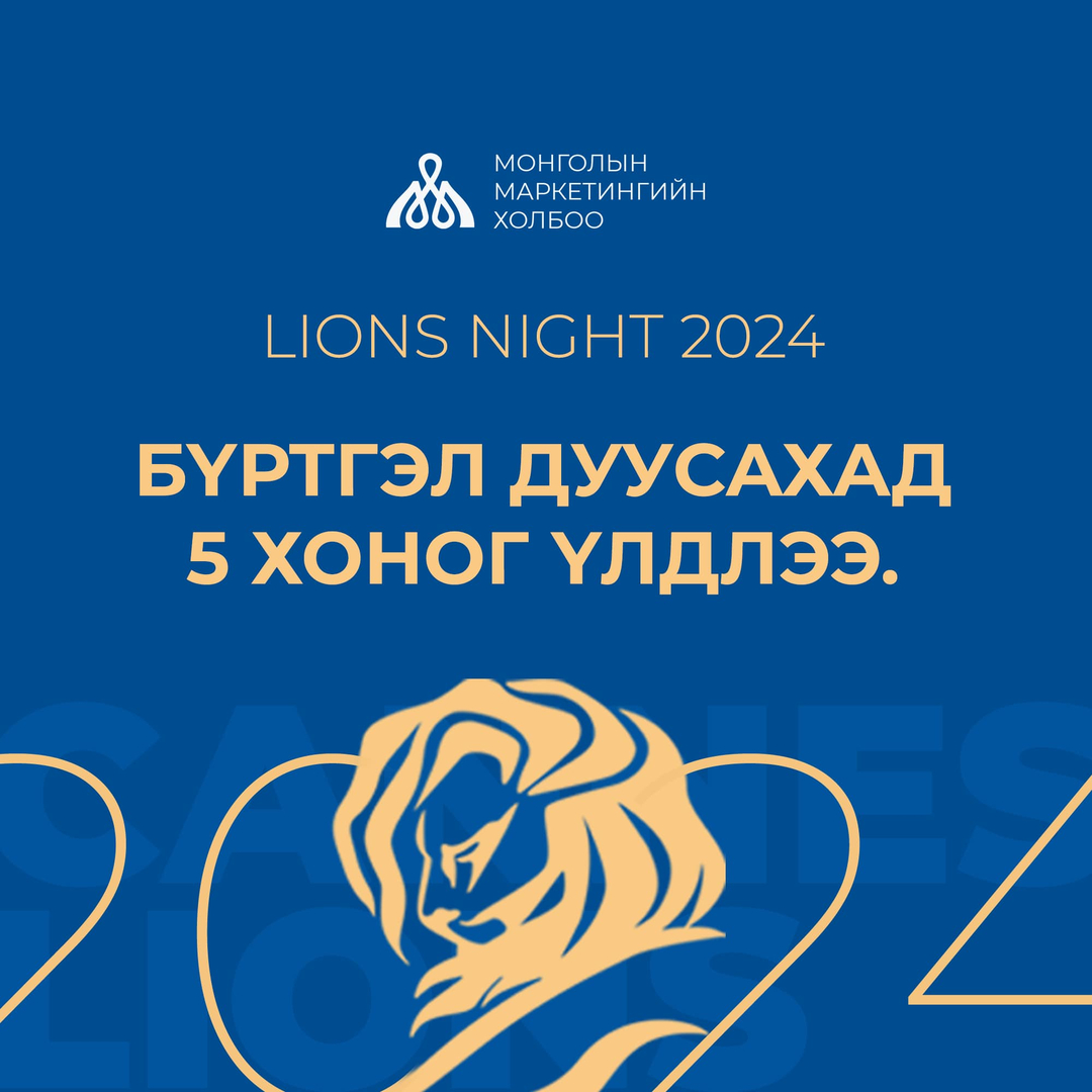 Lions night Mongolia 