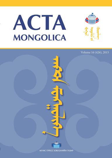 ACTA MONGOLICA, 2015