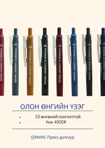 0,5 харандаа, Sarasa