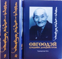  ӨВГӨӨДЭЙ Цэндийн Дамдинсүрэн 3 боть, 2012