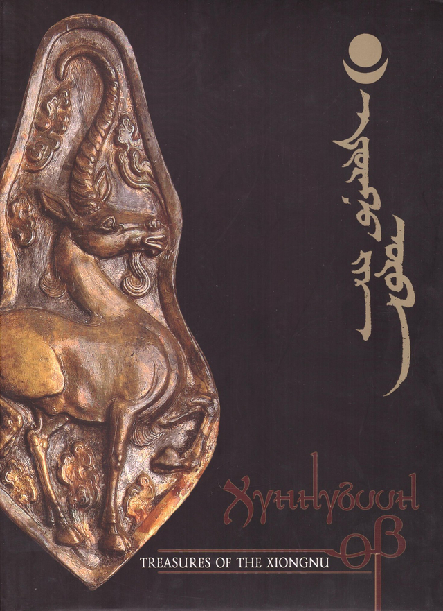 Хүннүгийн өв, 2011