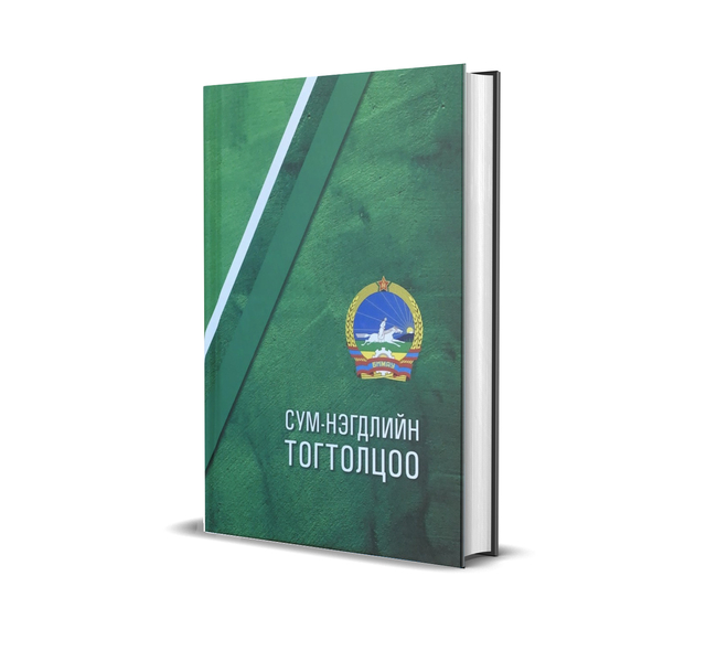 “СУМ-НЭГДЛИЙН ТОГТОЛЦОО”, 2023
