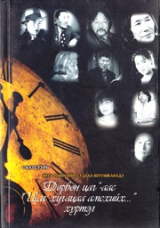 ЯРУУ НАЙРГИЙН СУДЛАЛ ШҮҮМЖЛЭЛД-1, 2013