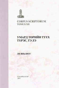 Умард төрийн түүх: Түрэг, Тэ лэ, 2015