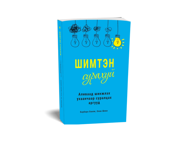 ШИМТЭН СУРАХУЙ, 2024